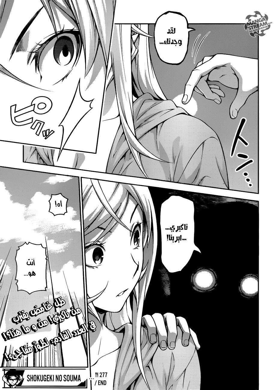 Read Shokugeki no Soma AR Manga Online