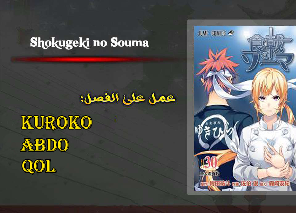 Read Shokugeki no Soma AR Manga Online
