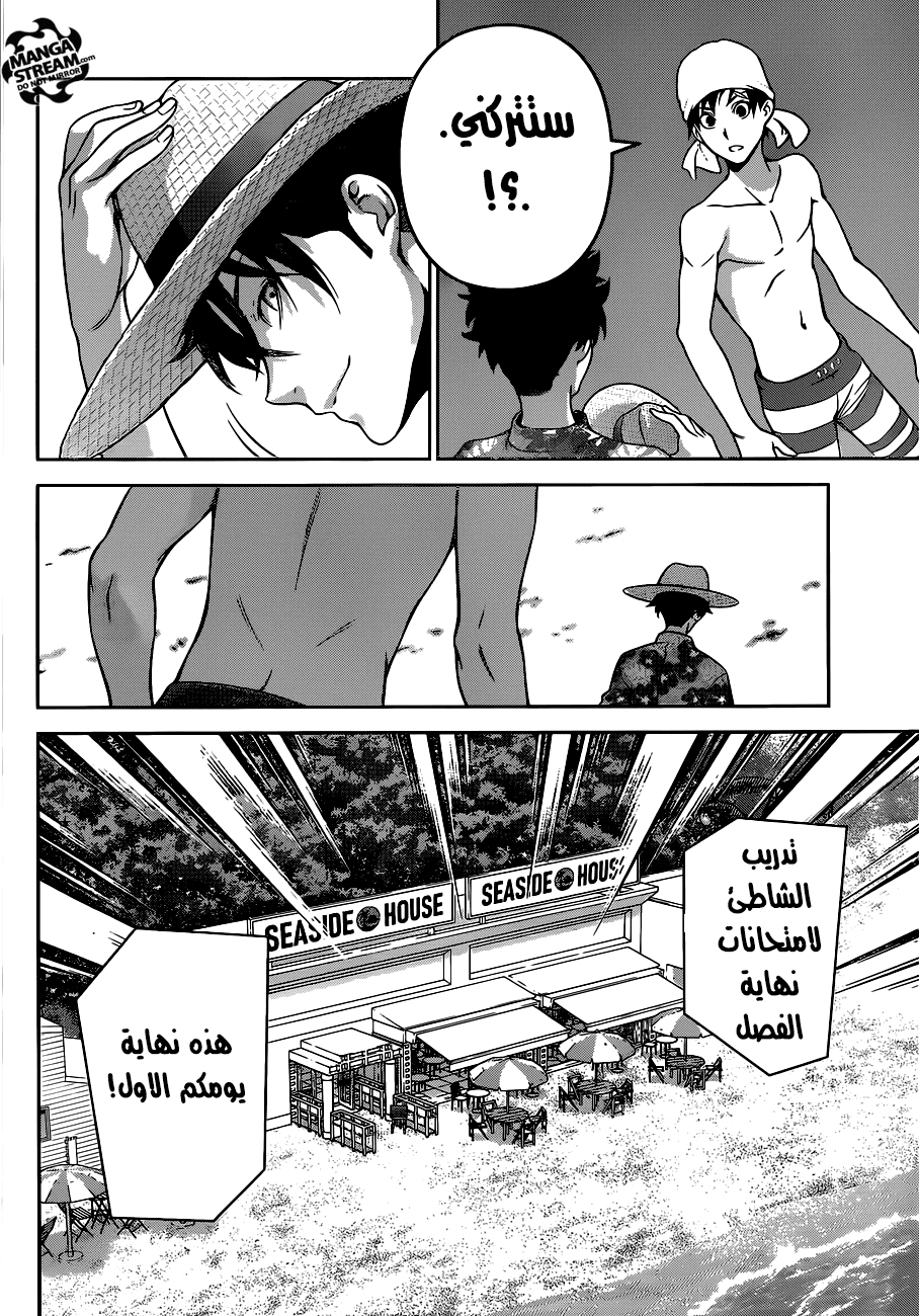 Read Shokugeki no Soma AR Manga Online