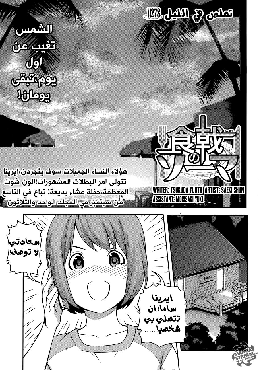 Read Shokugeki no Soma AR Manga Online