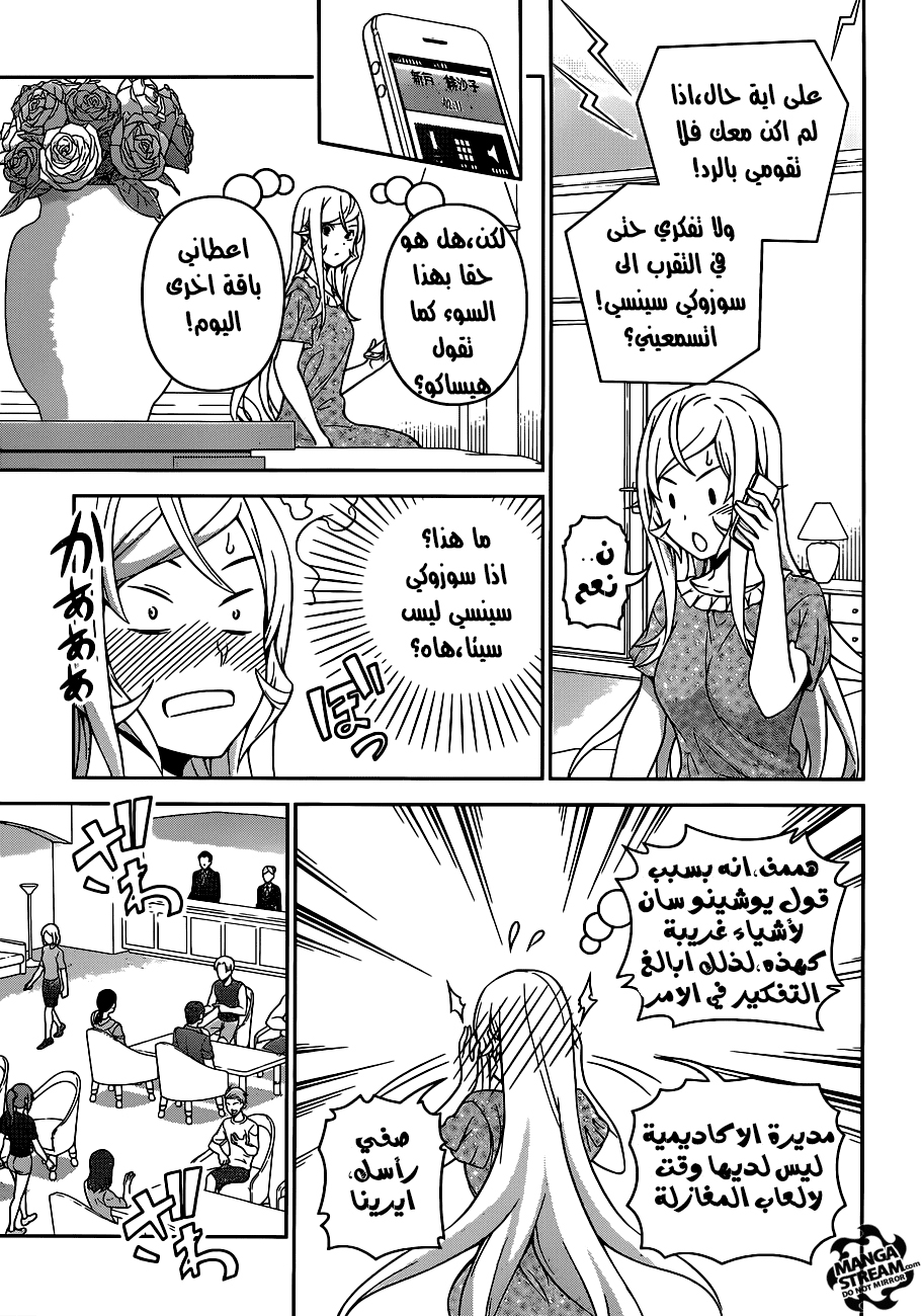 Read Shokugeki no Soma AR Manga Online