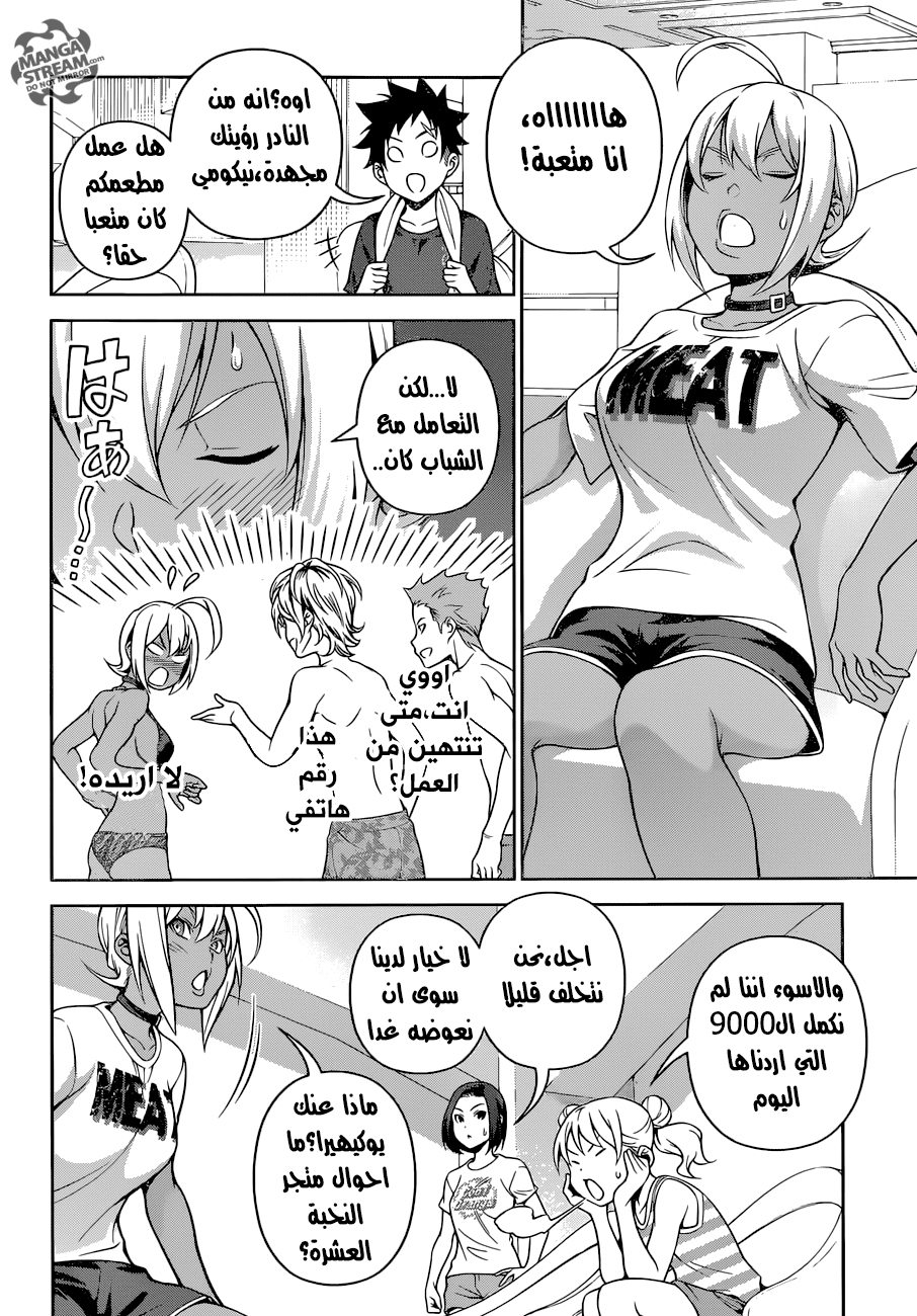 Read Shokugeki no Soma AR Manga Online