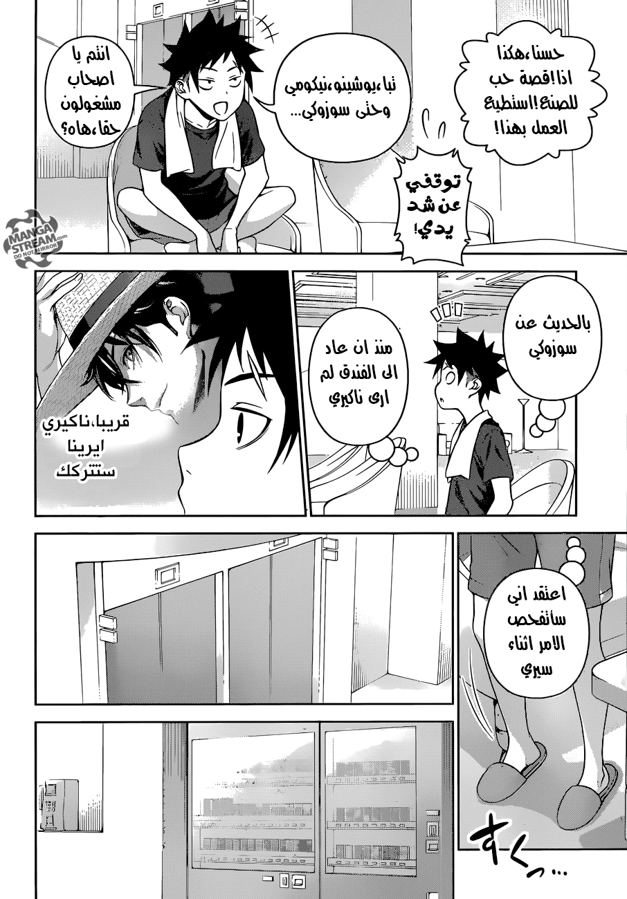 Read Shokugeki no Soma AR Manga Online