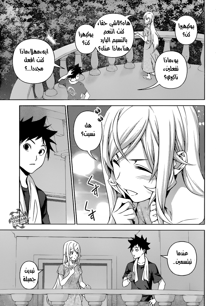 Read Shokugeki no Soma AR Manga Online
