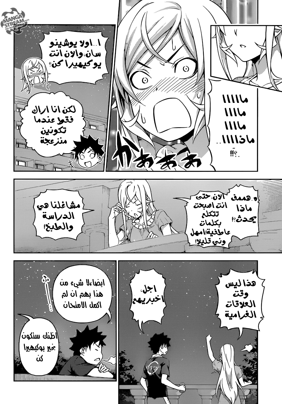 Read Shokugeki no Soma AR Manga Online