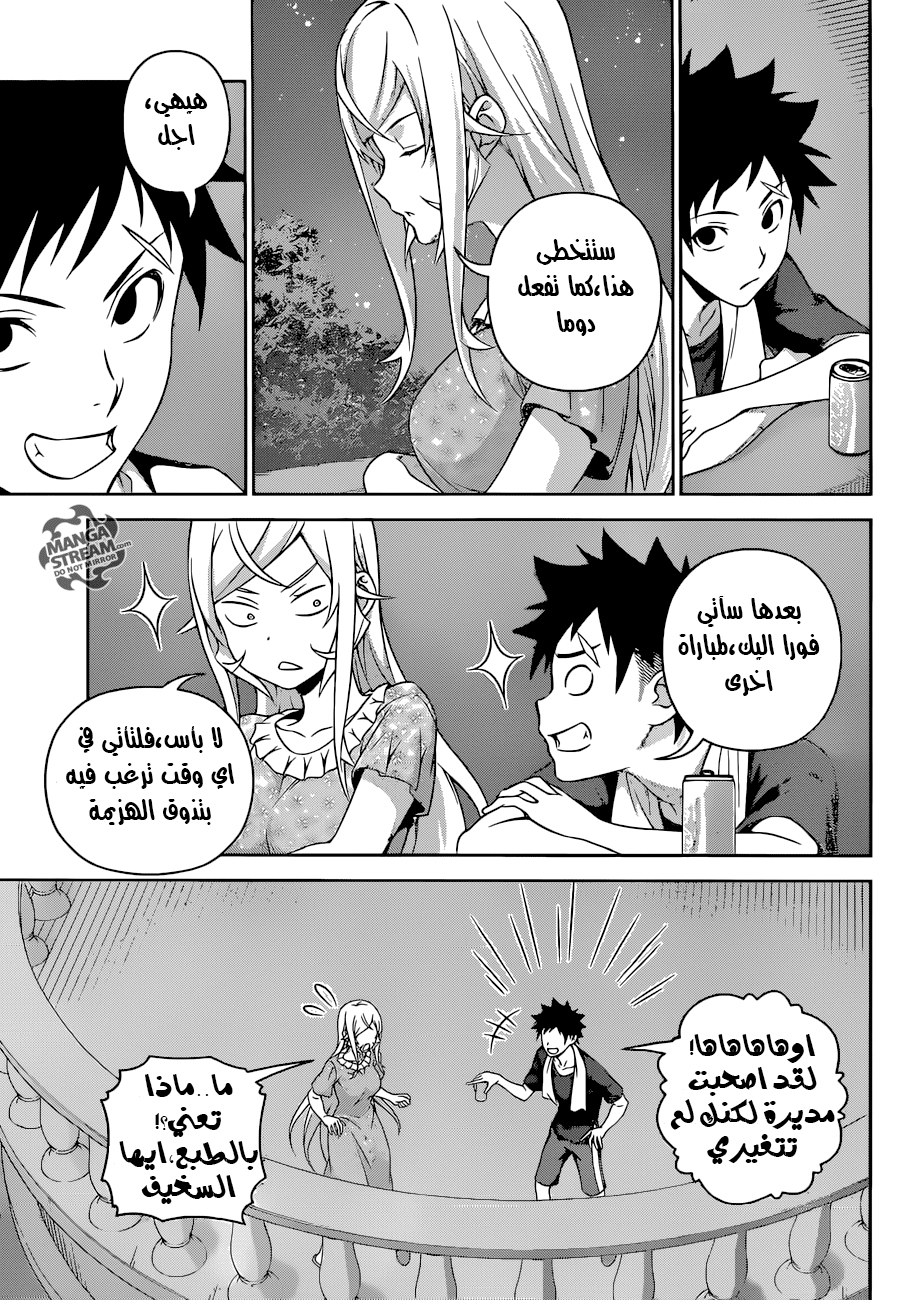 Read Shokugeki no Soma AR Manga Online