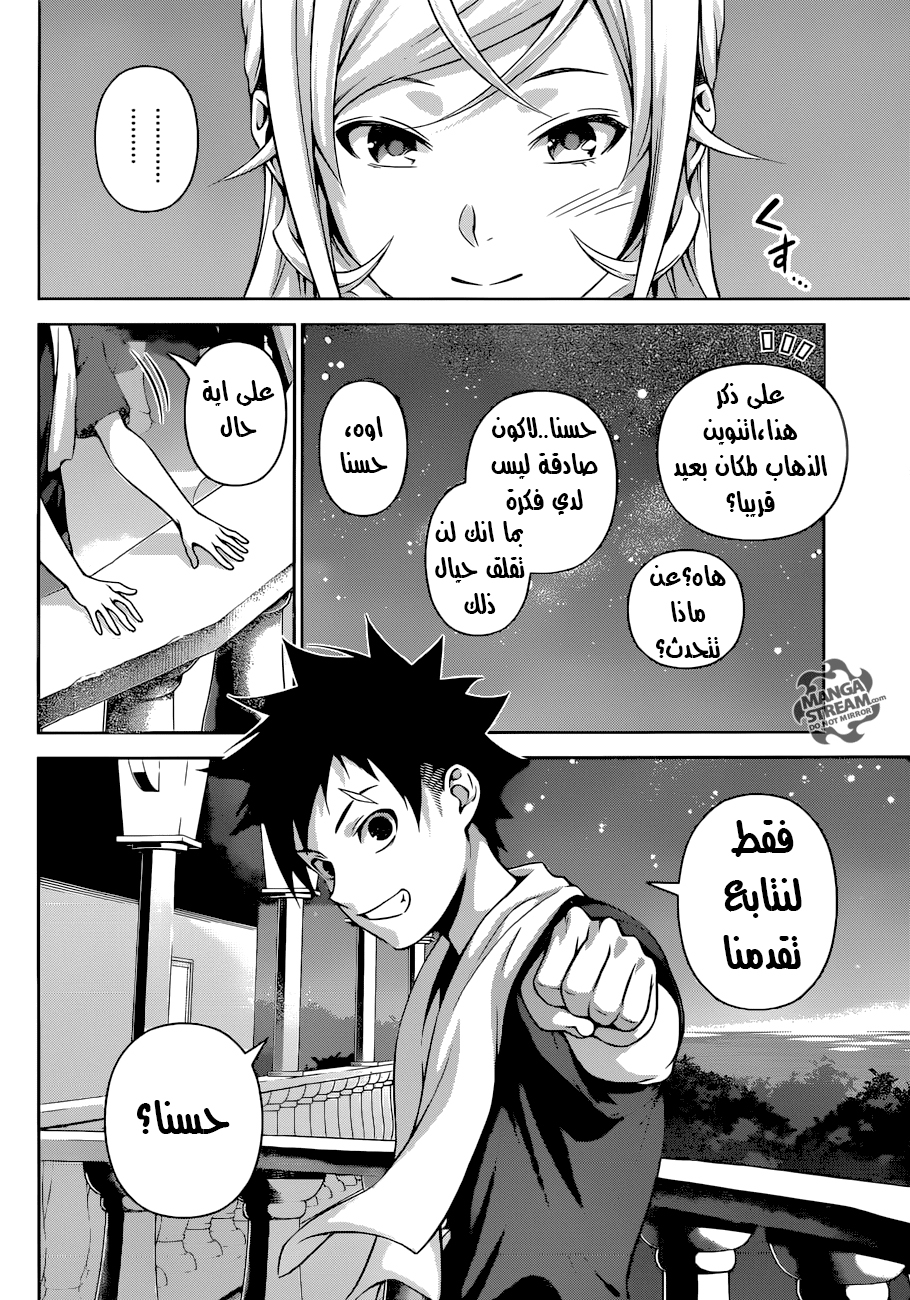 Read Shokugeki no Soma AR Manga Online