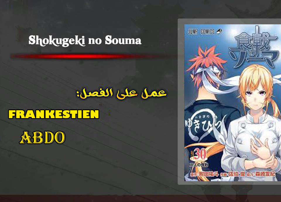 Read Shokugeki no Soma AR Manga Online
