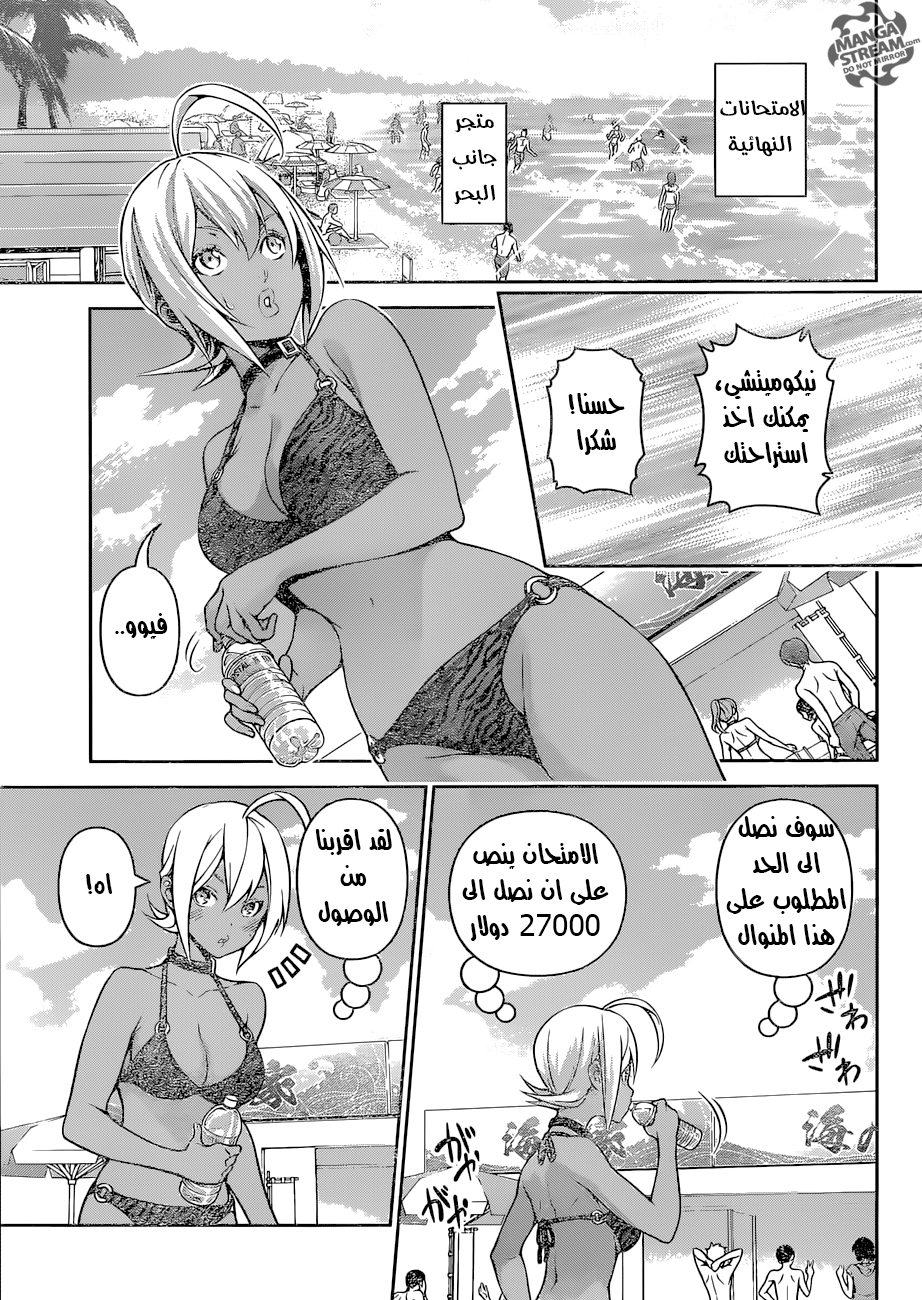 Read Shokugeki no Soma AR Manga Online