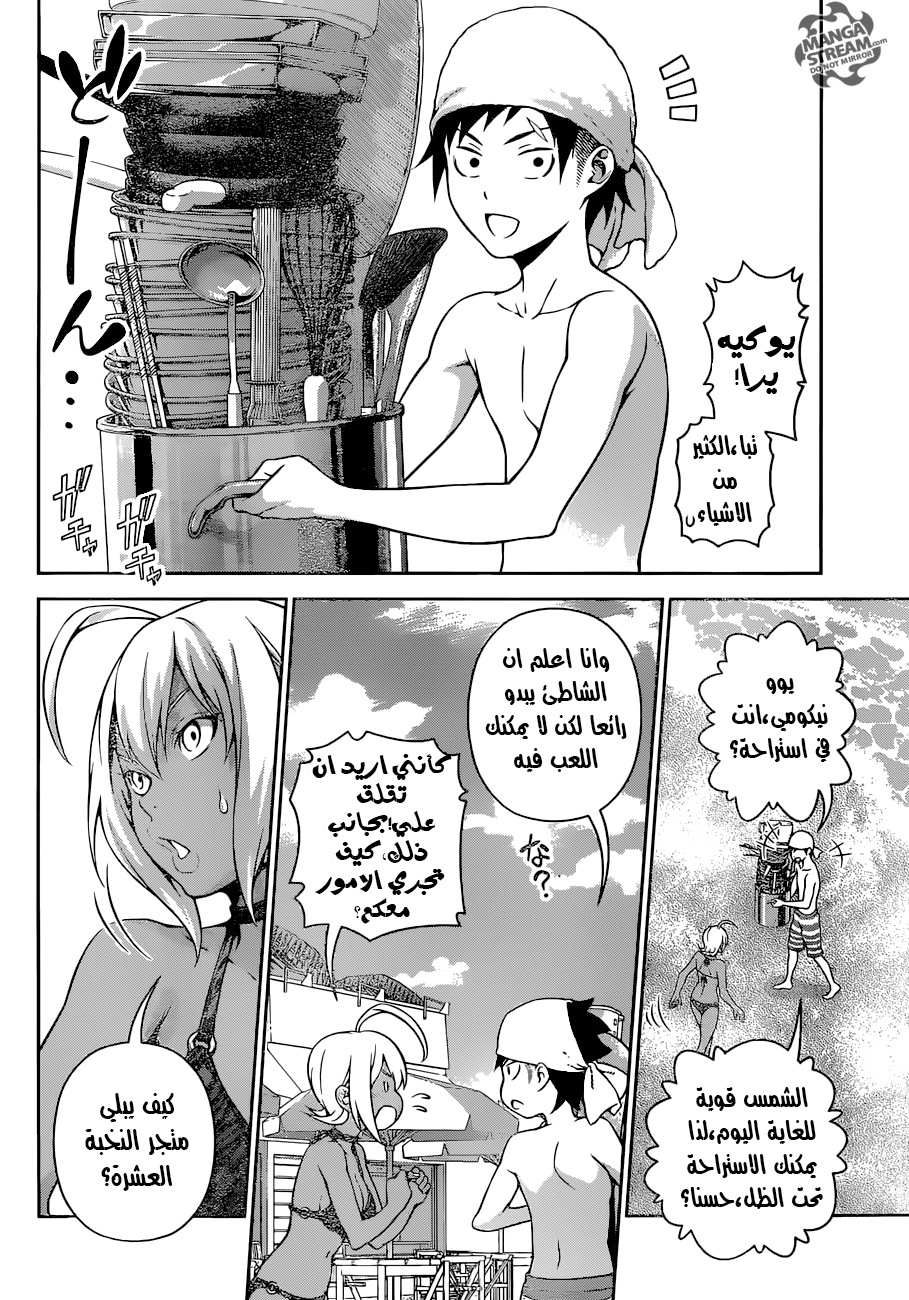 Read Shokugeki no Soma AR Manga Online