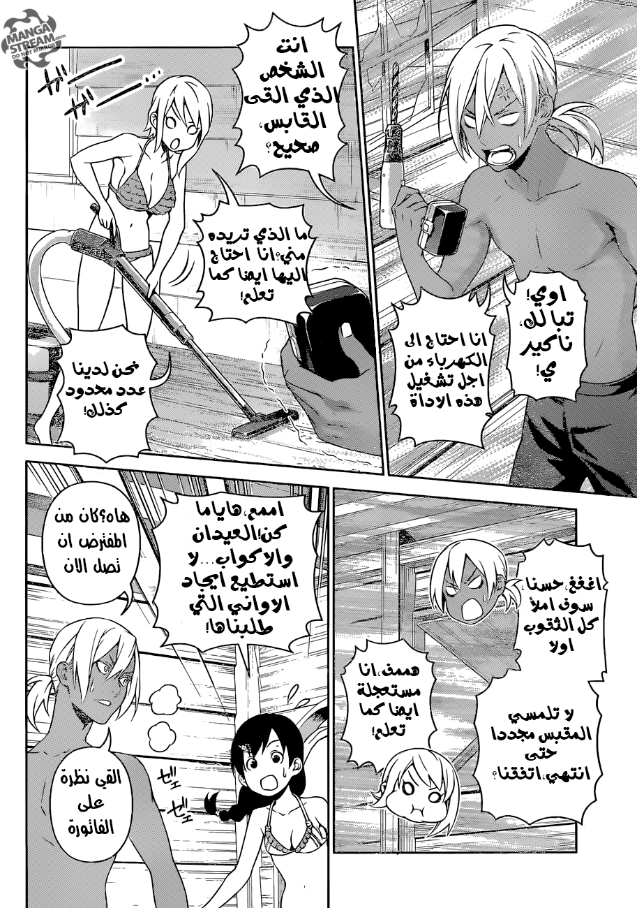 Read Shokugeki no Soma AR Manga Online