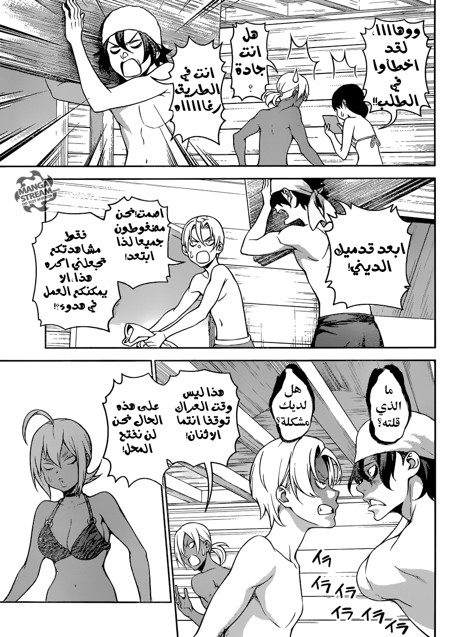 Read Shokugeki no Soma AR Manga Online