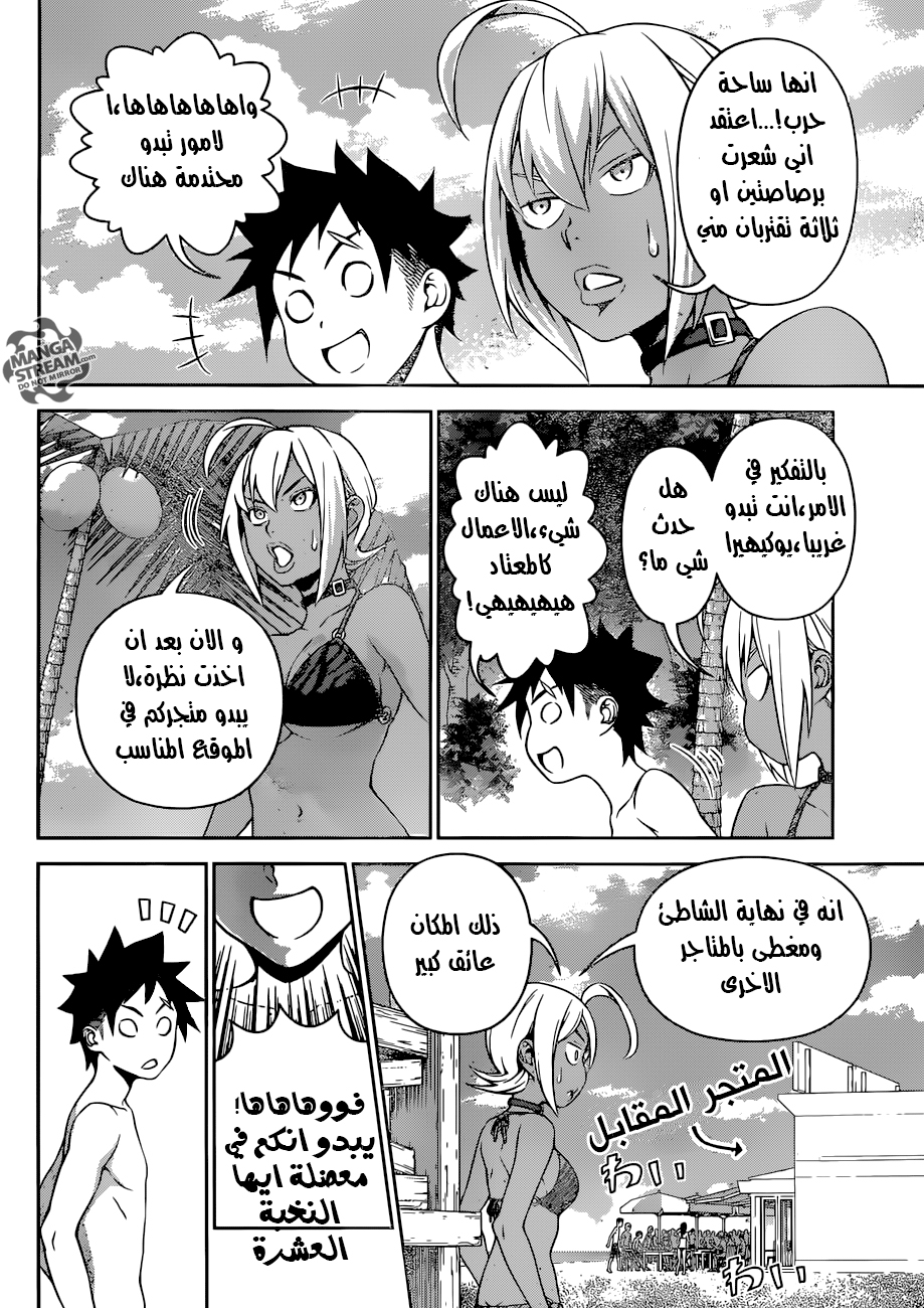 Read Shokugeki no Soma AR Manga Online