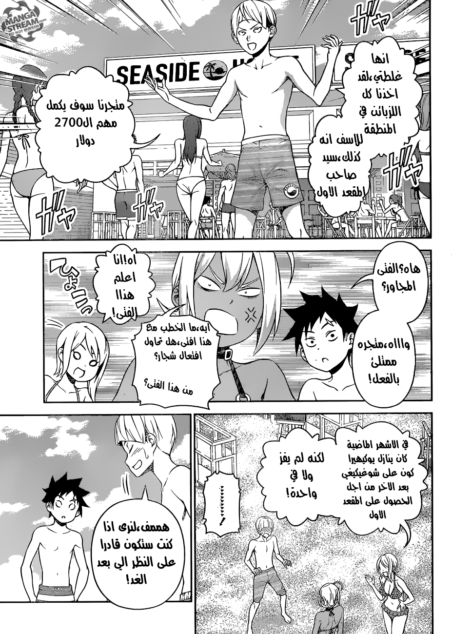 Read Shokugeki no Soma AR Manga Online