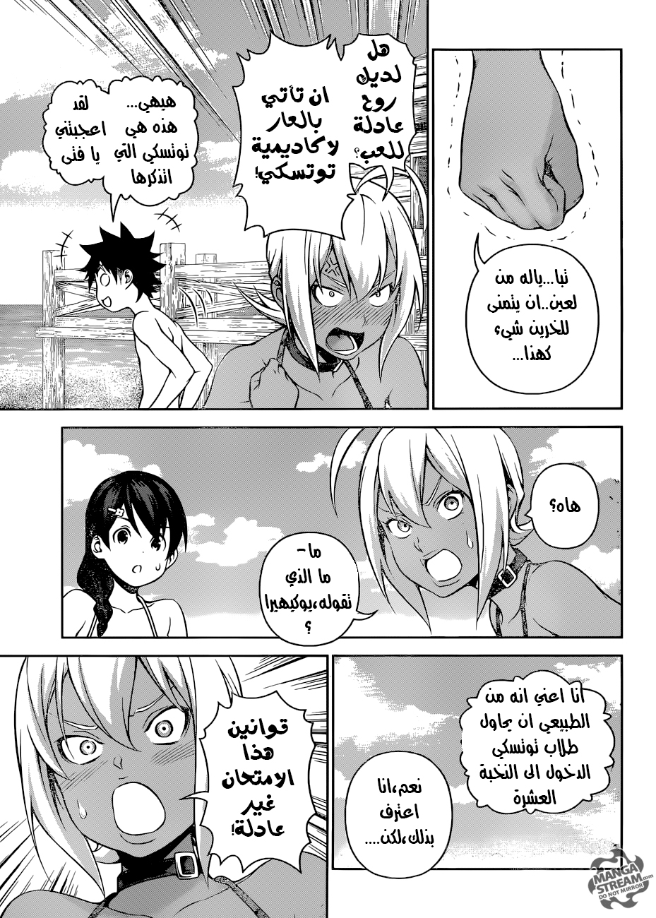 Read Shokugeki no Soma AR Manga Online