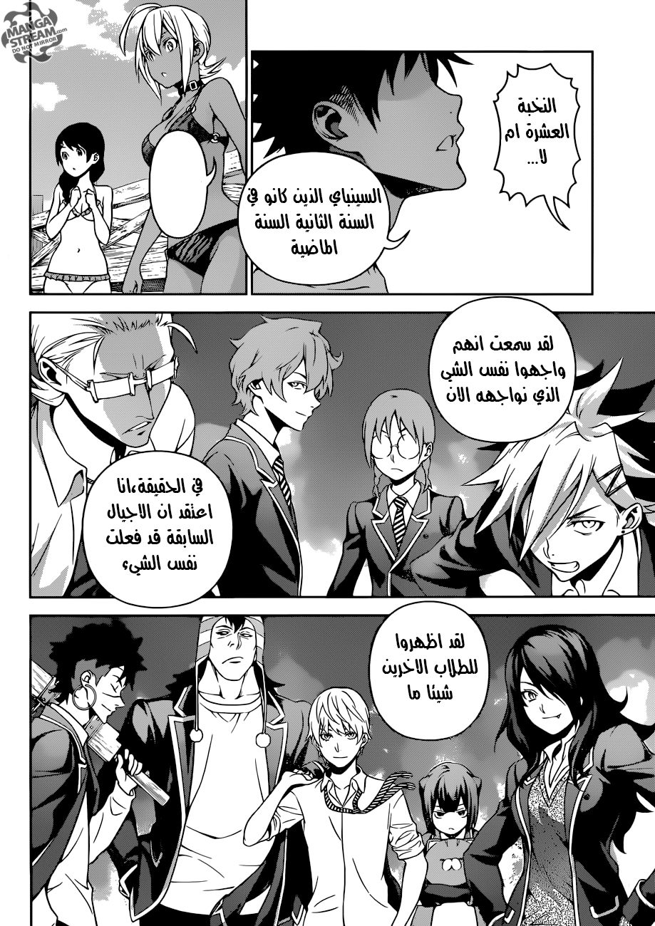 Read Shokugeki no Soma AR Manga Online