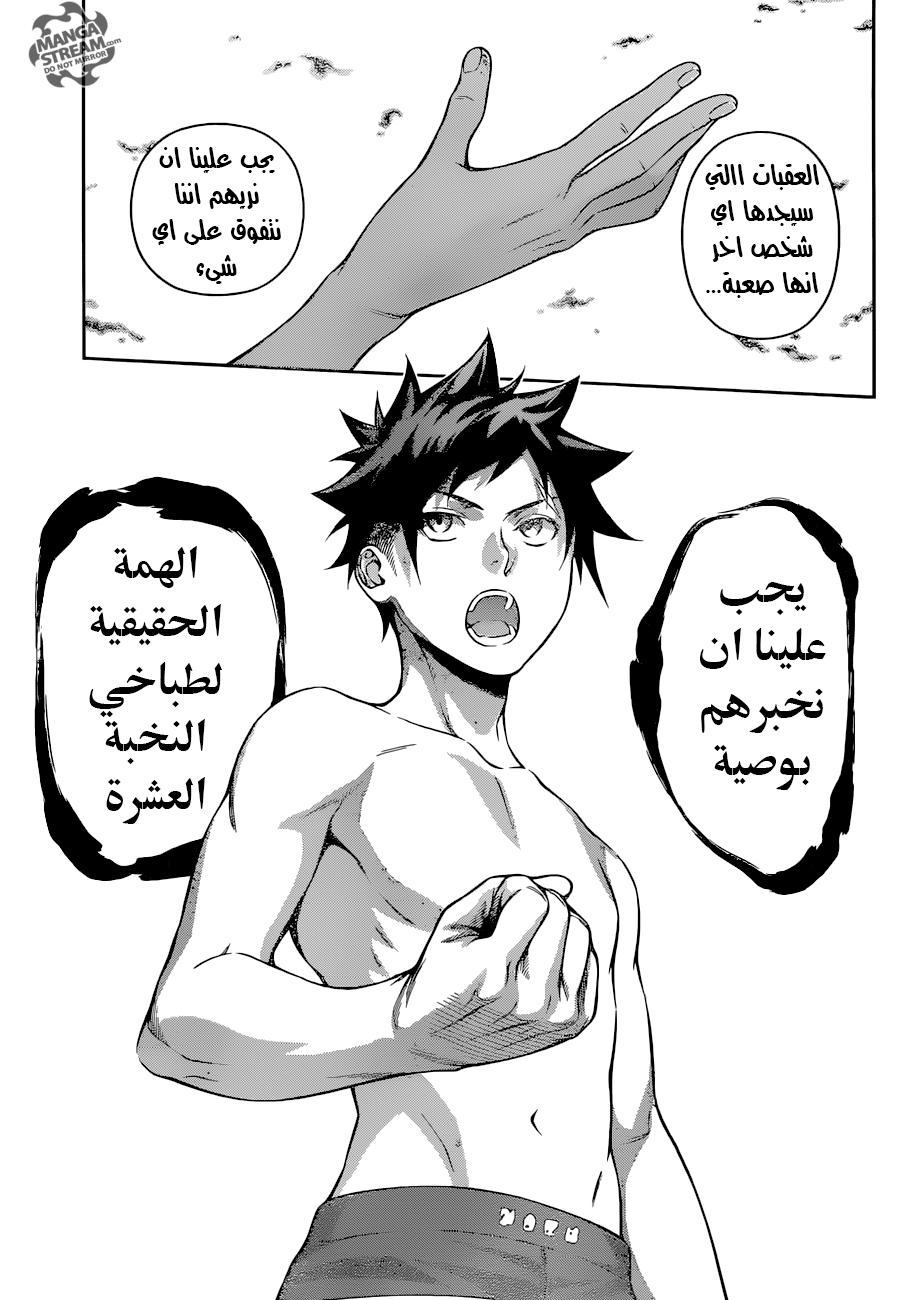 Read Shokugeki no Soma AR Manga Online