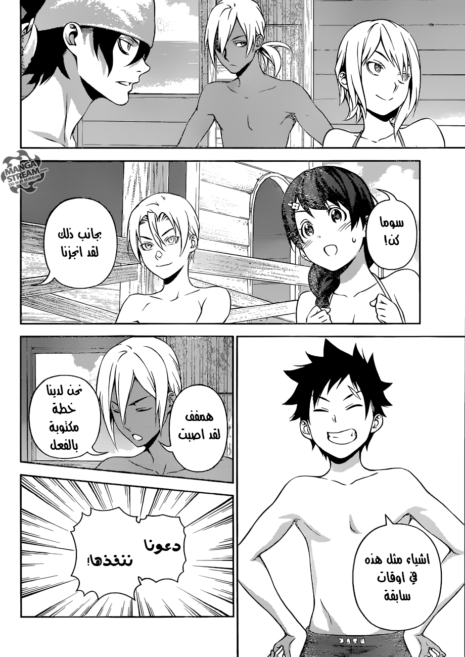 Read Shokugeki no Soma AR Manga Online