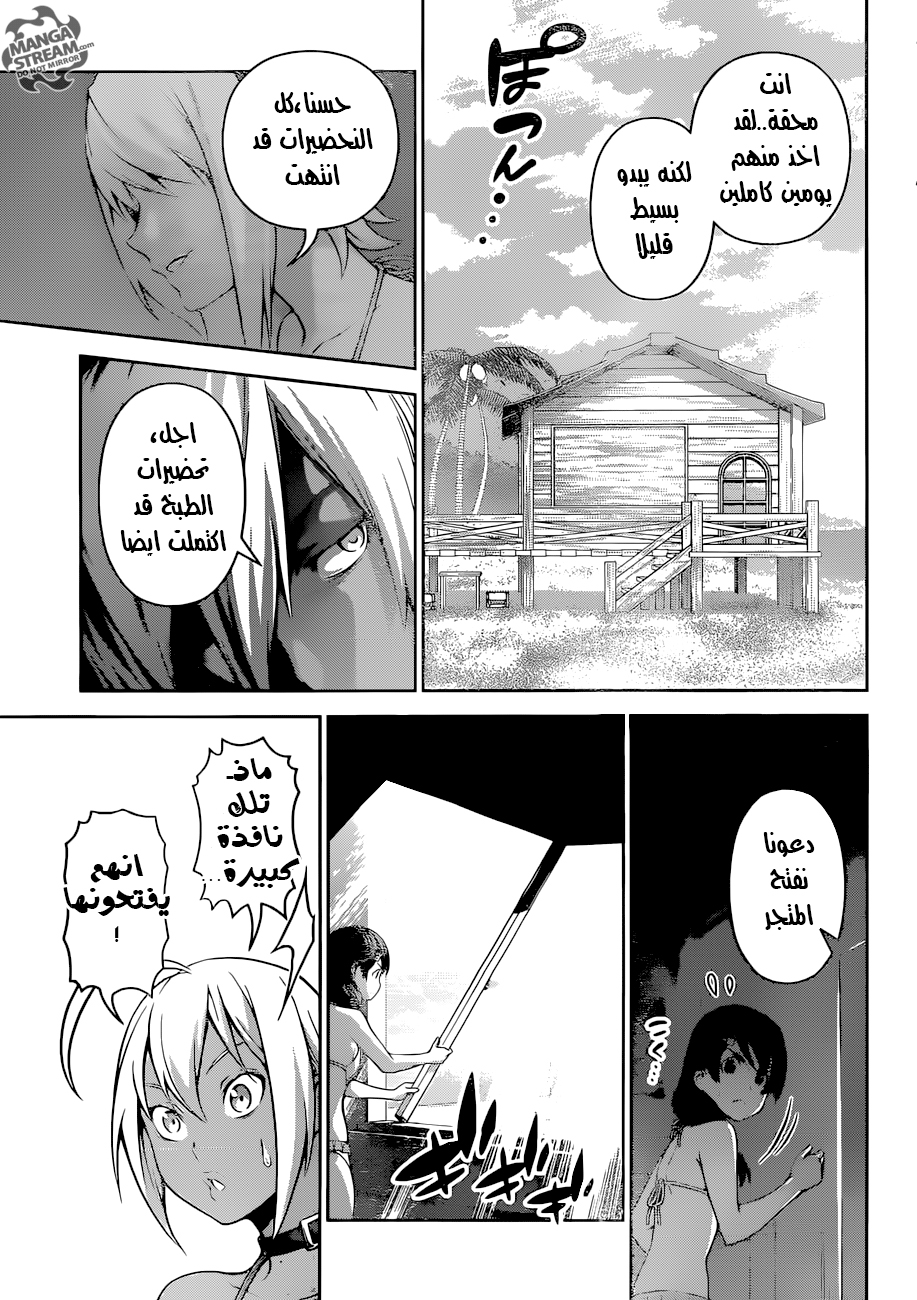 Read Shokugeki no Soma AR Manga Online