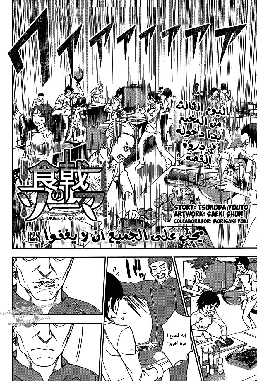 Read Shokugeki no Soma AR Manga Online