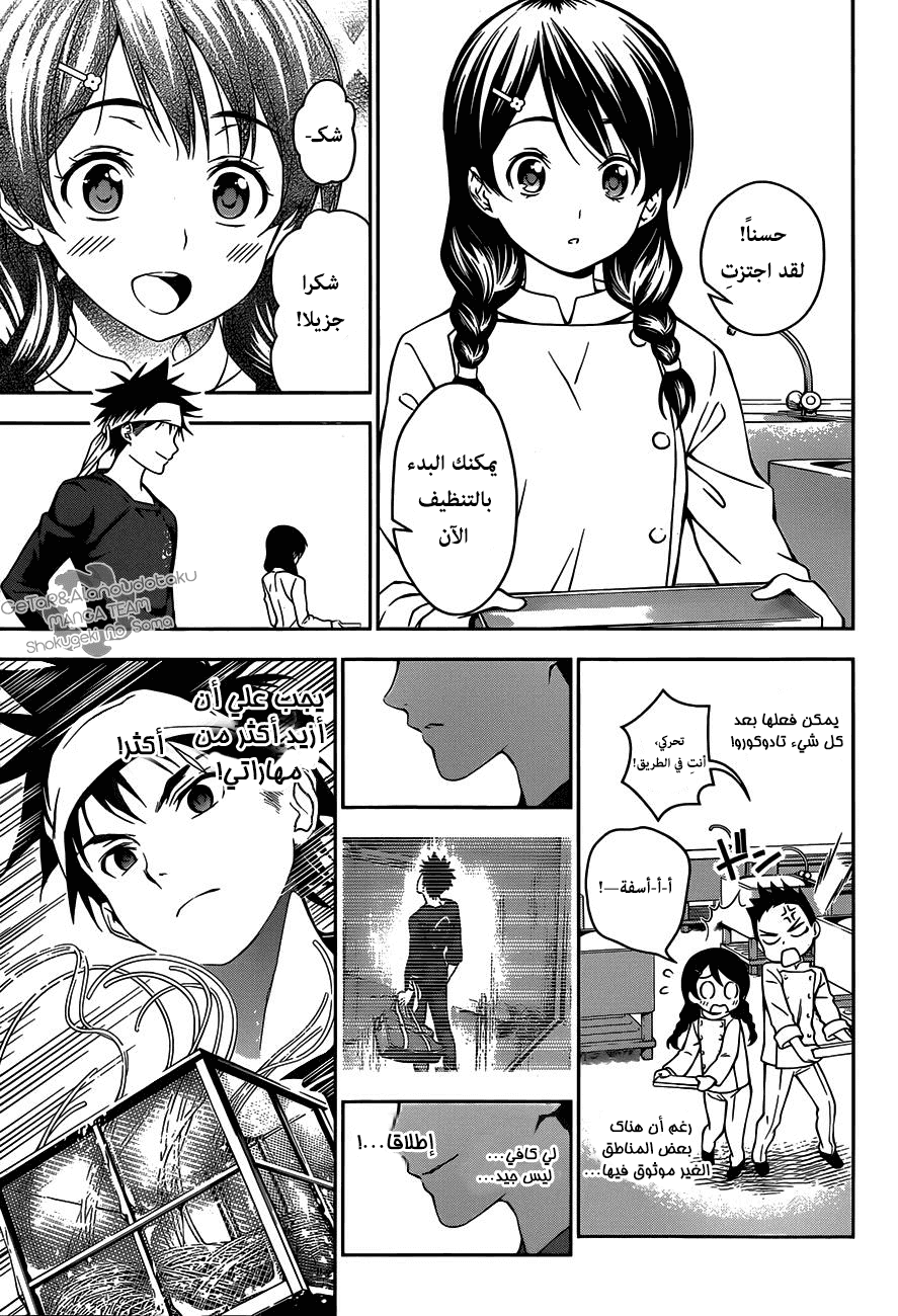 Read Shokugeki no Soma AR Manga Online