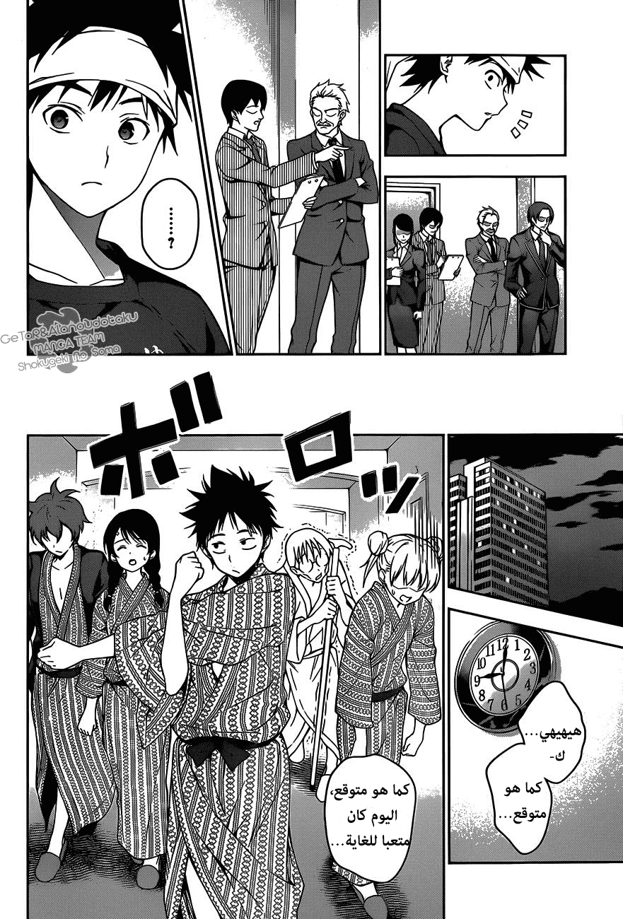 Read Shokugeki no Soma AR Manga Online