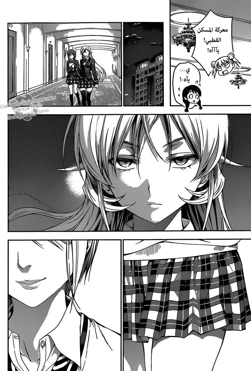 Read Shokugeki no Soma AR Manga Online