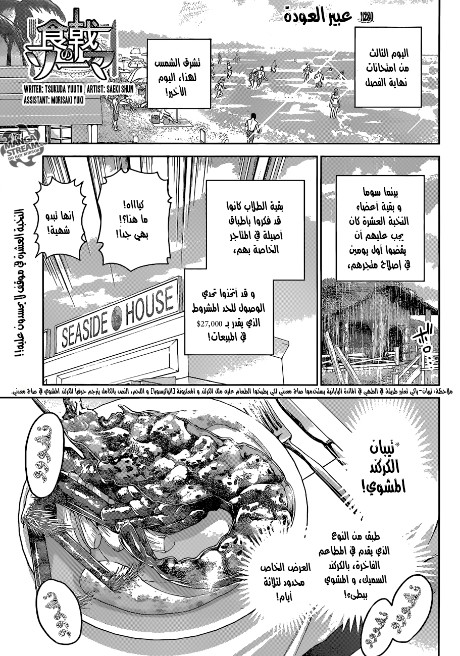 Read Shokugeki no Soma AR Manga Online