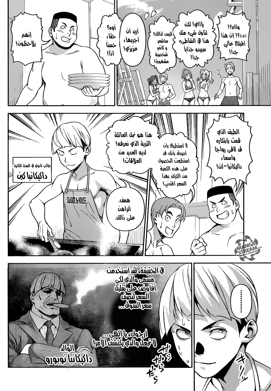 Read Shokugeki no Soma AR Manga Online