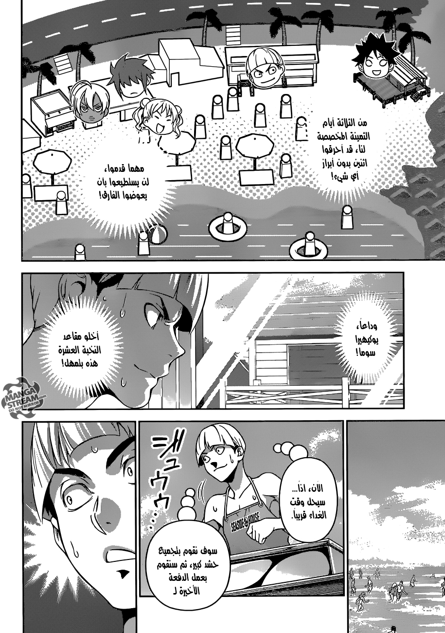 Read Shokugeki no Soma AR Manga Online