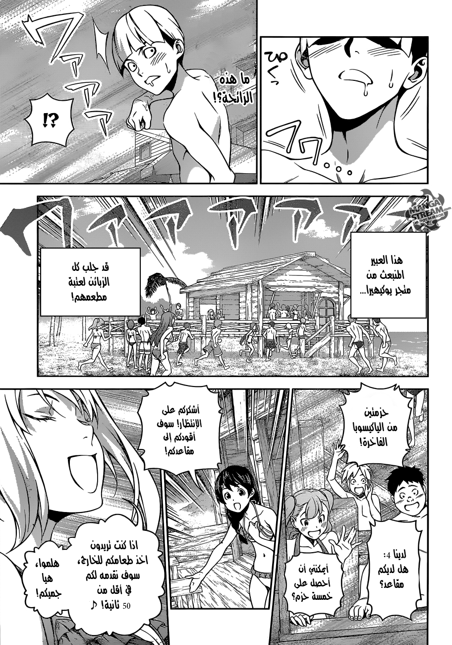 Read Shokugeki no Soma AR Manga Online