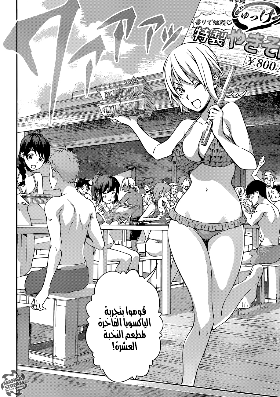 Read Shokugeki no Soma AR Manga Online