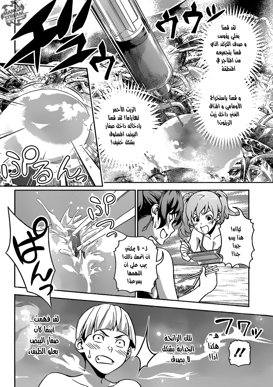 Read Shokugeki no Soma AR Manga Online