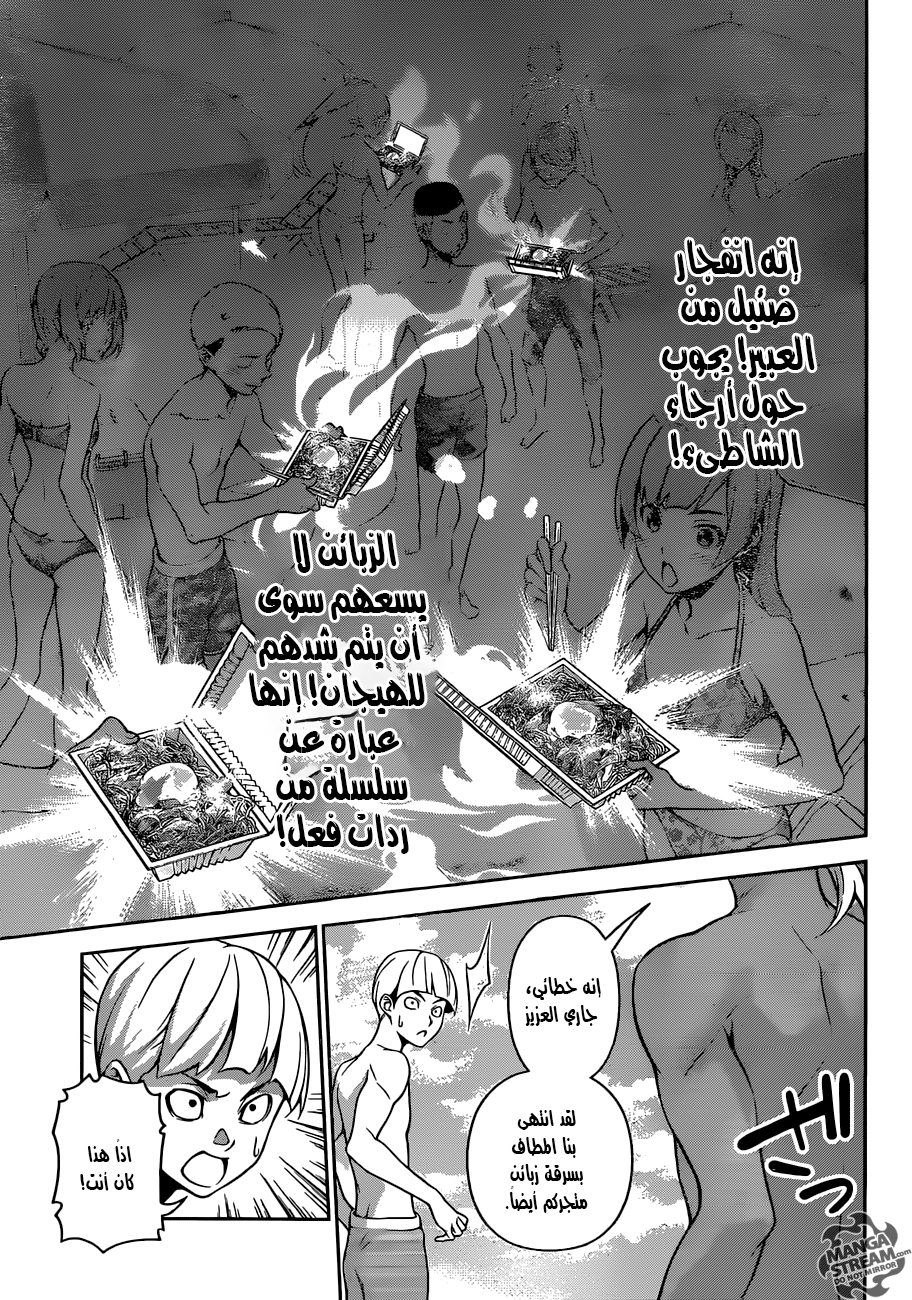 Read Shokugeki no Soma AR Manga Online