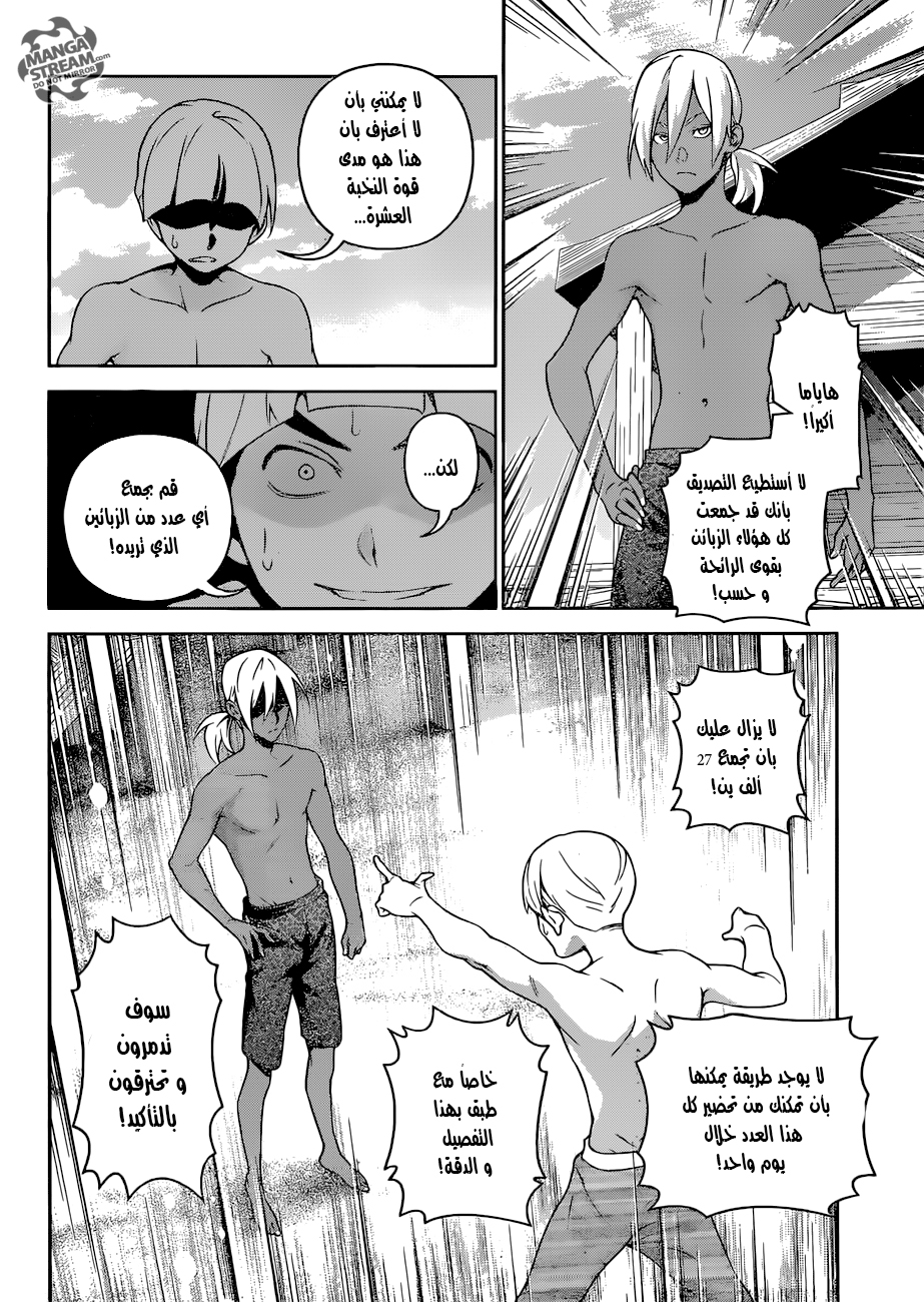 Read Shokugeki no Soma AR Manga Online