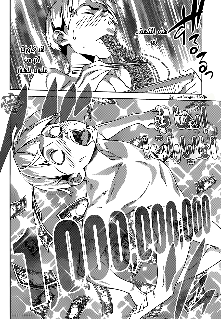 Read Shokugeki no Soma AR Manga Online