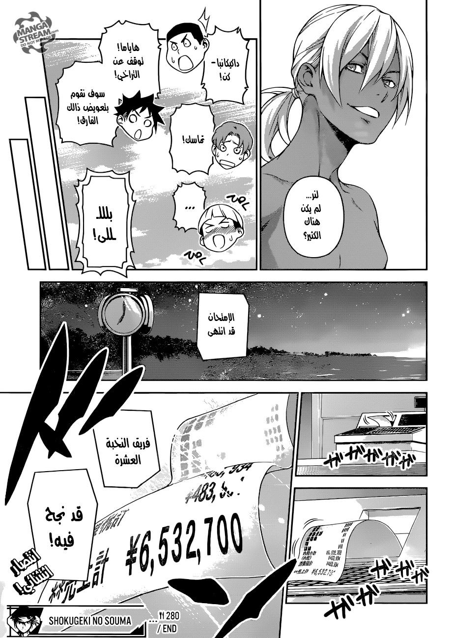 Read Shokugeki no Soma AR Manga Online