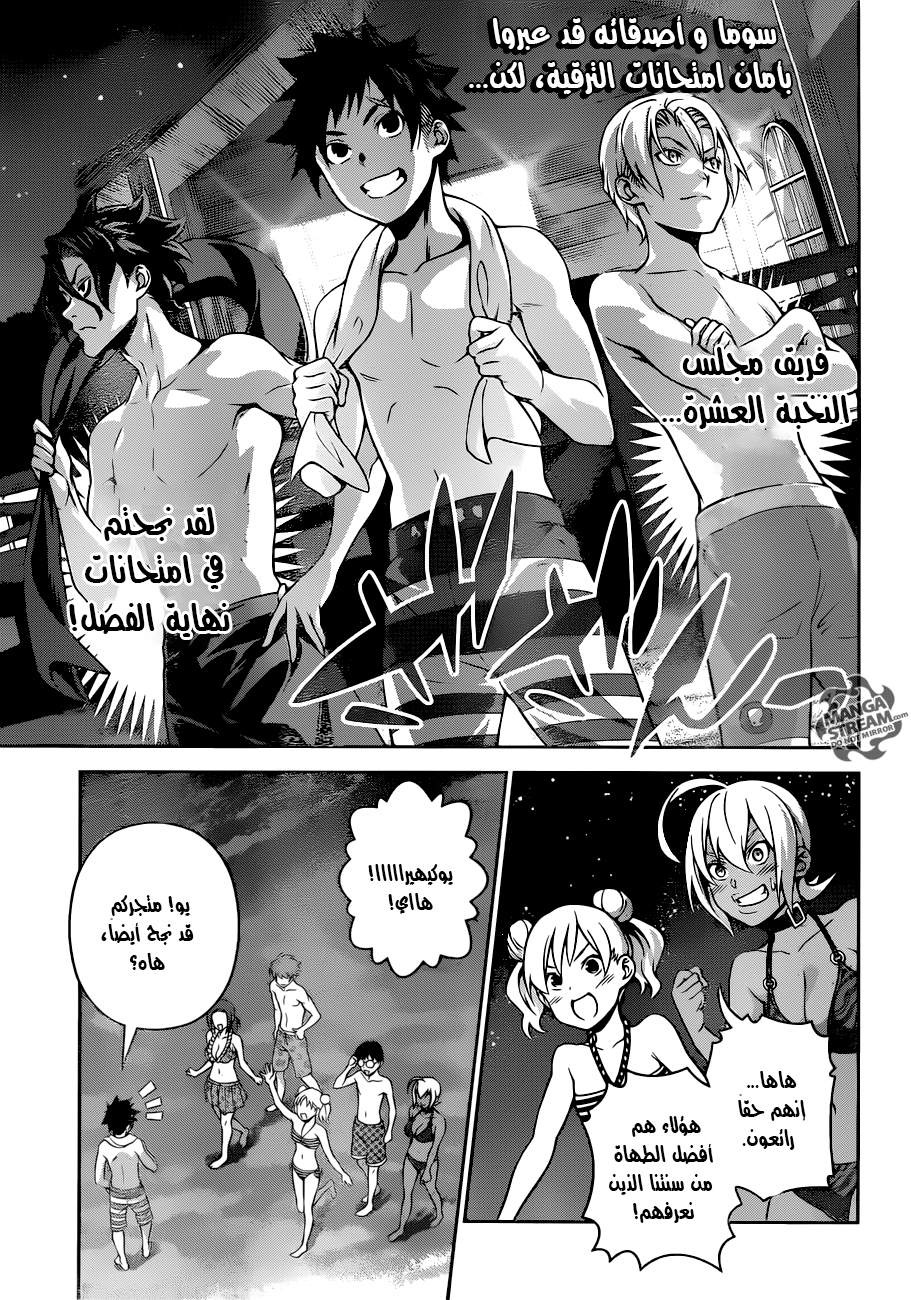 Read Shokugeki no Soma AR Manga Online