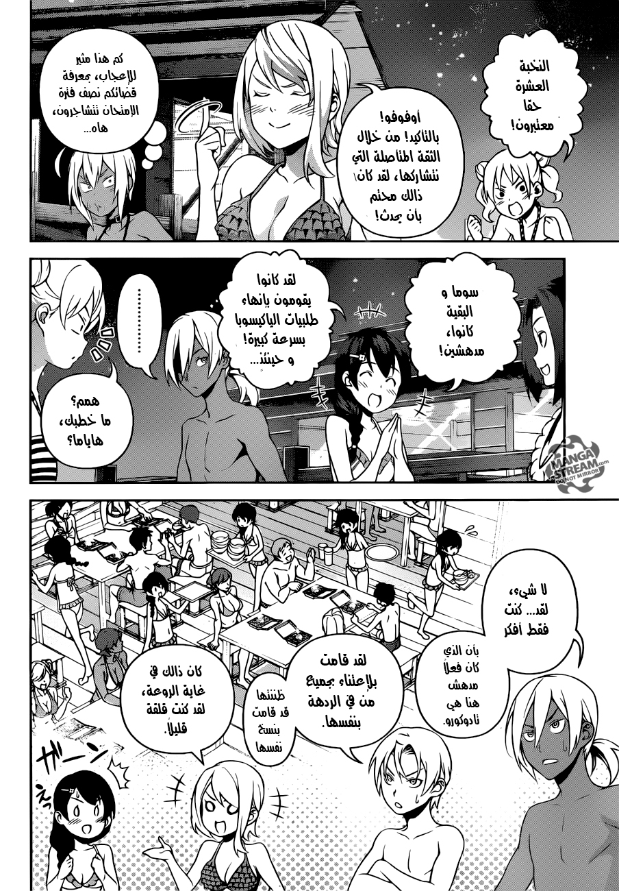 Read Shokugeki no Soma AR Manga Online