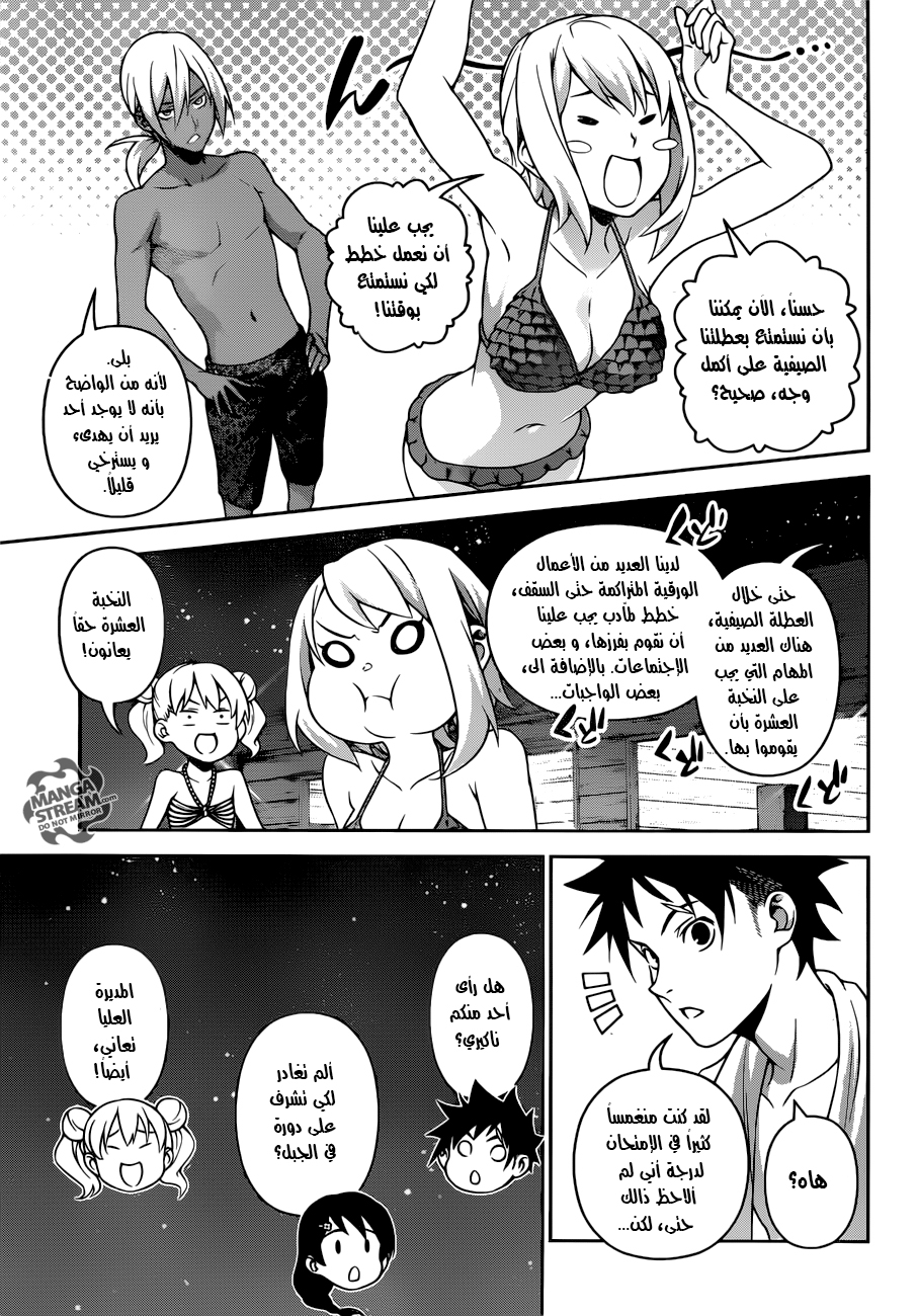 Read Shokugeki no Soma AR Manga Online