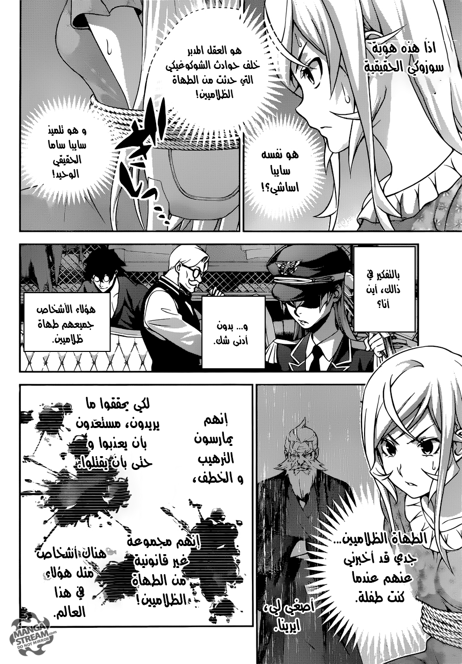 Read Shokugeki no Soma AR Manga Online