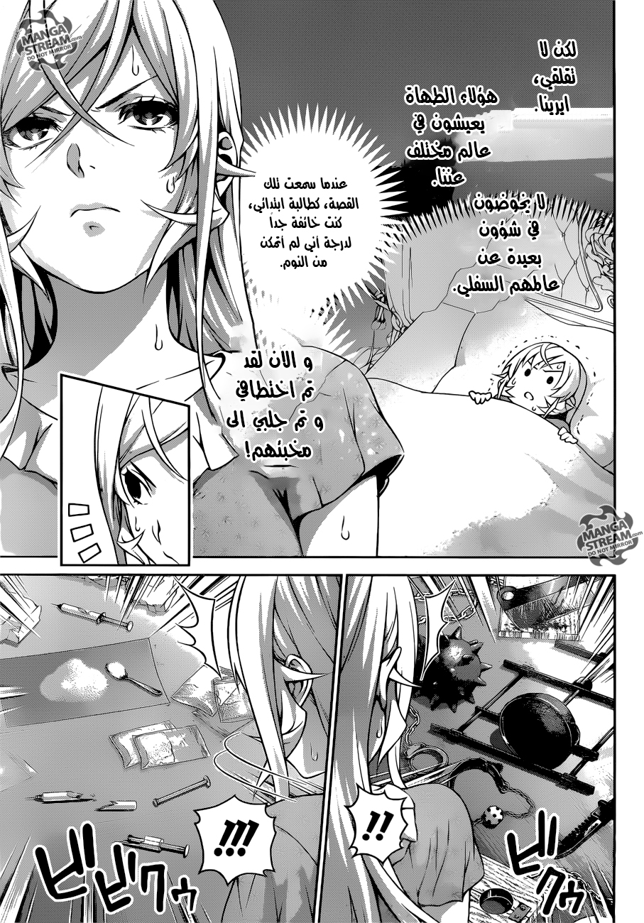 Read Shokugeki no Soma AR Manga Online