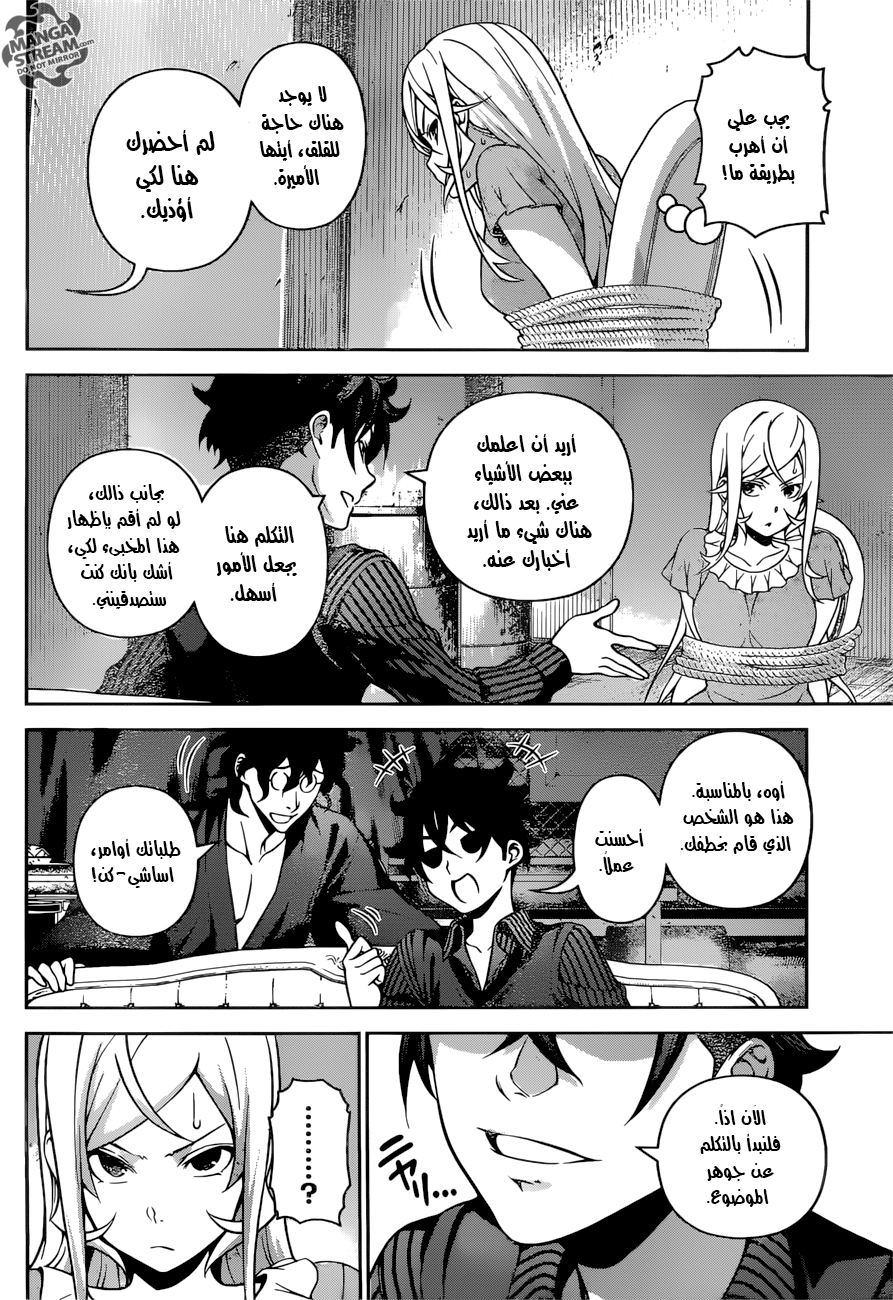 Read Shokugeki no Soma AR Manga Online