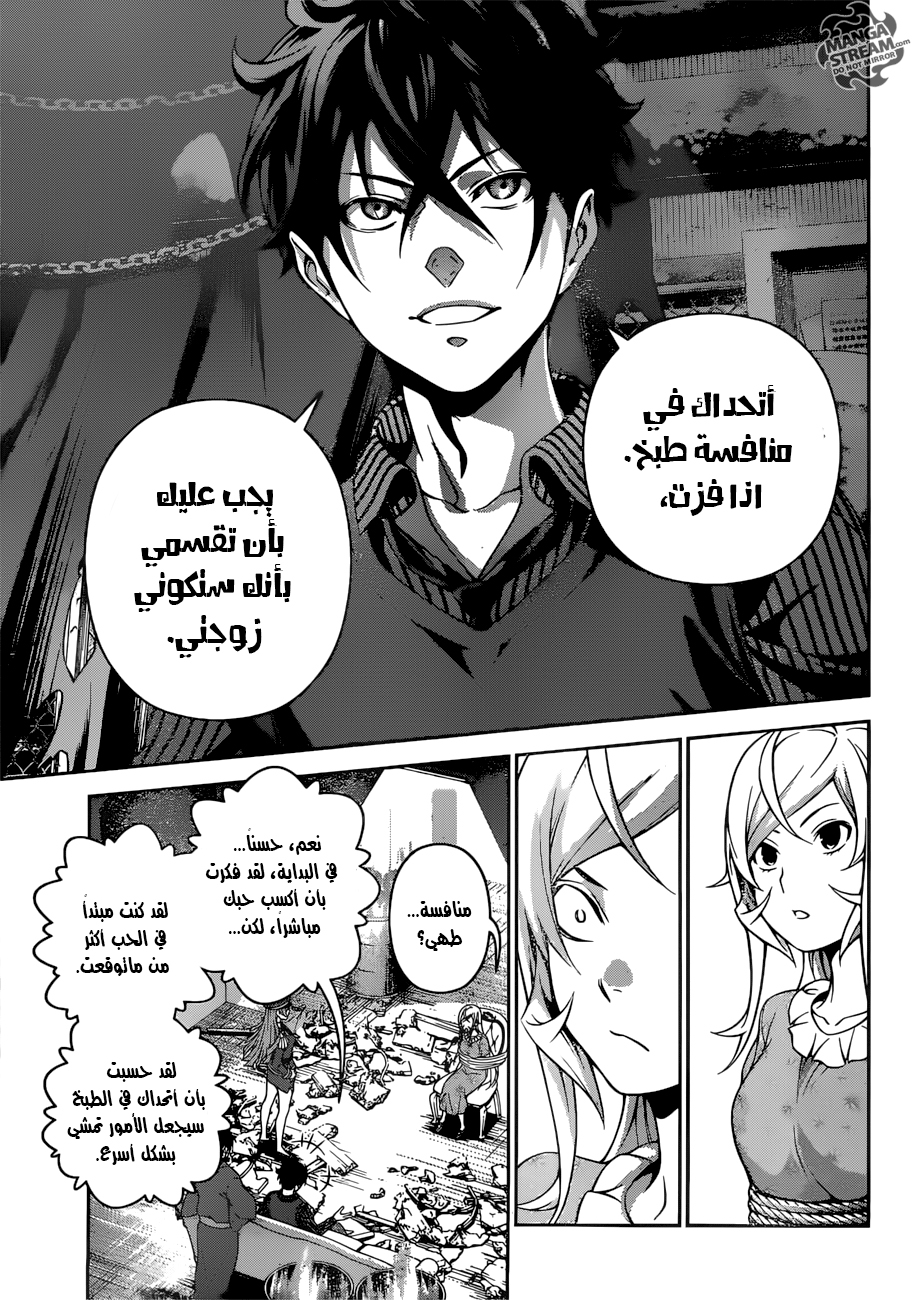 Read Shokugeki no Soma AR Manga Online