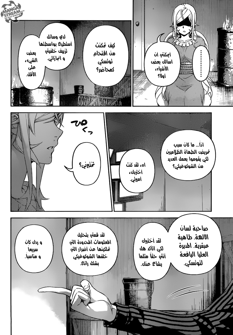 Read Shokugeki no Soma AR Manga Online