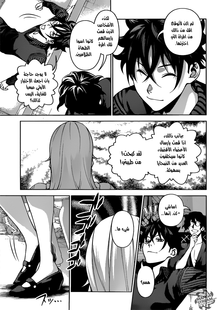 Read Shokugeki no Soma AR Manga Online