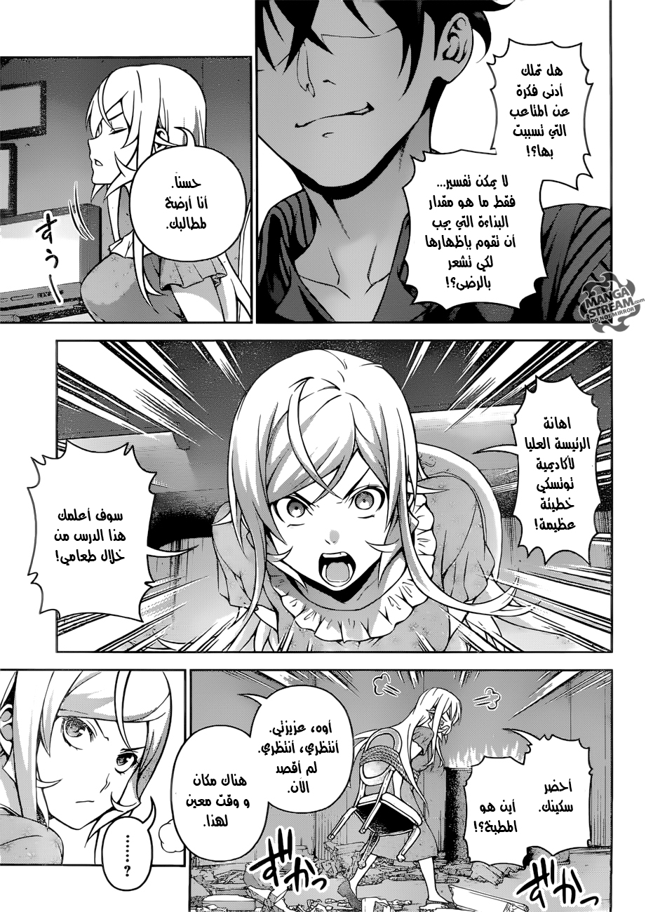 Read Shokugeki no Soma AR Manga Online