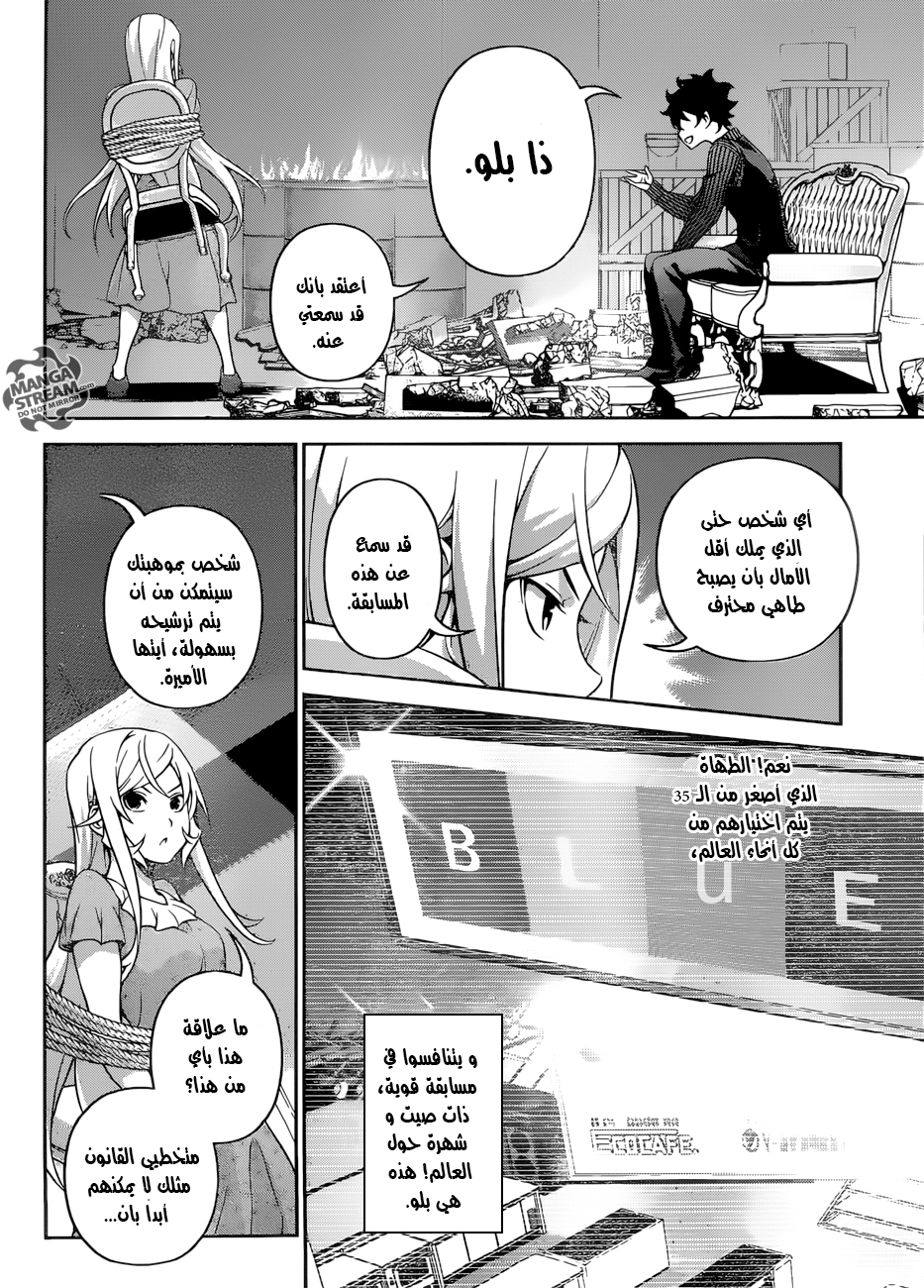 Read Shokugeki no Soma AR Manga Online
