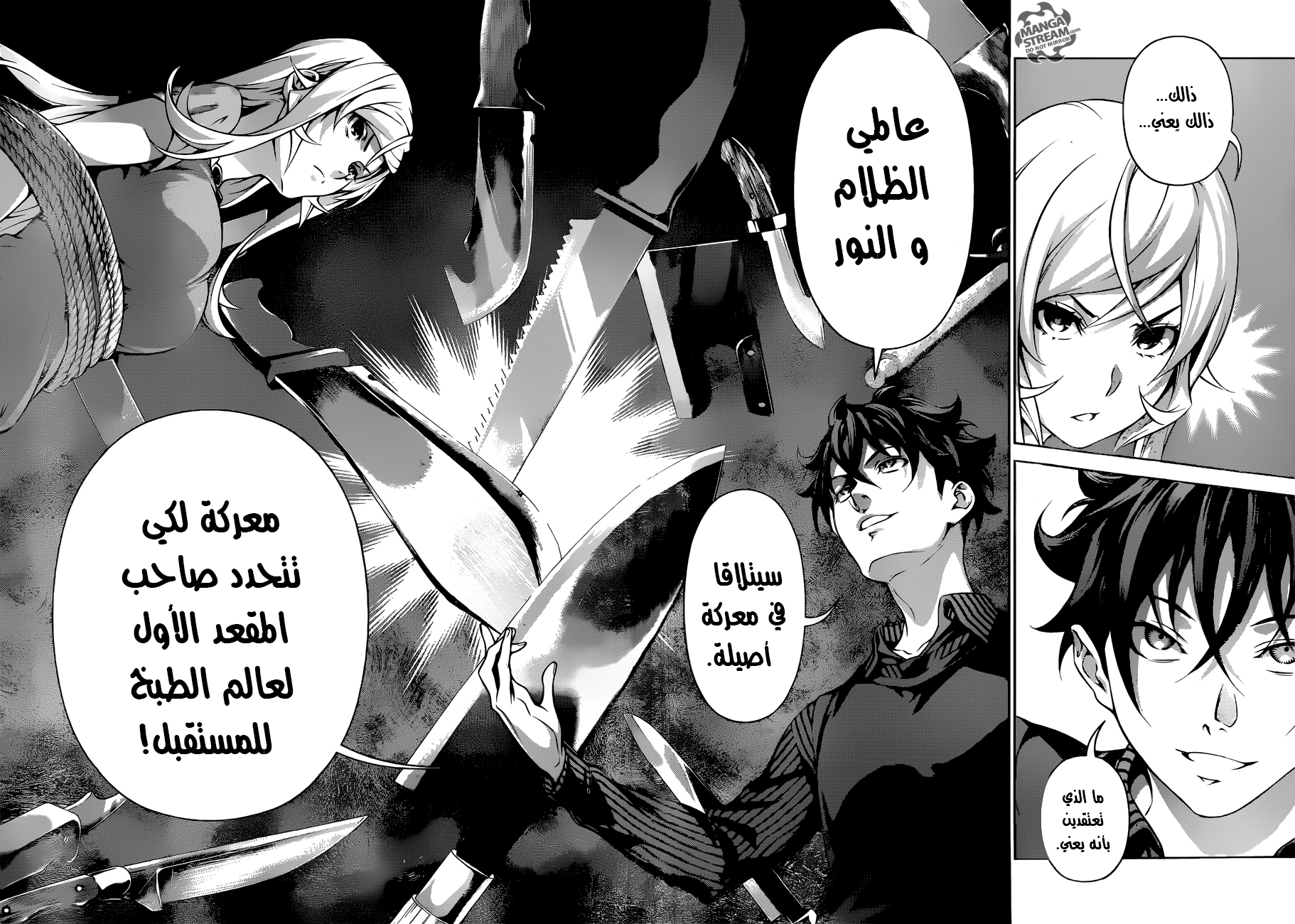 Read Shokugeki no Soma AR Manga Online