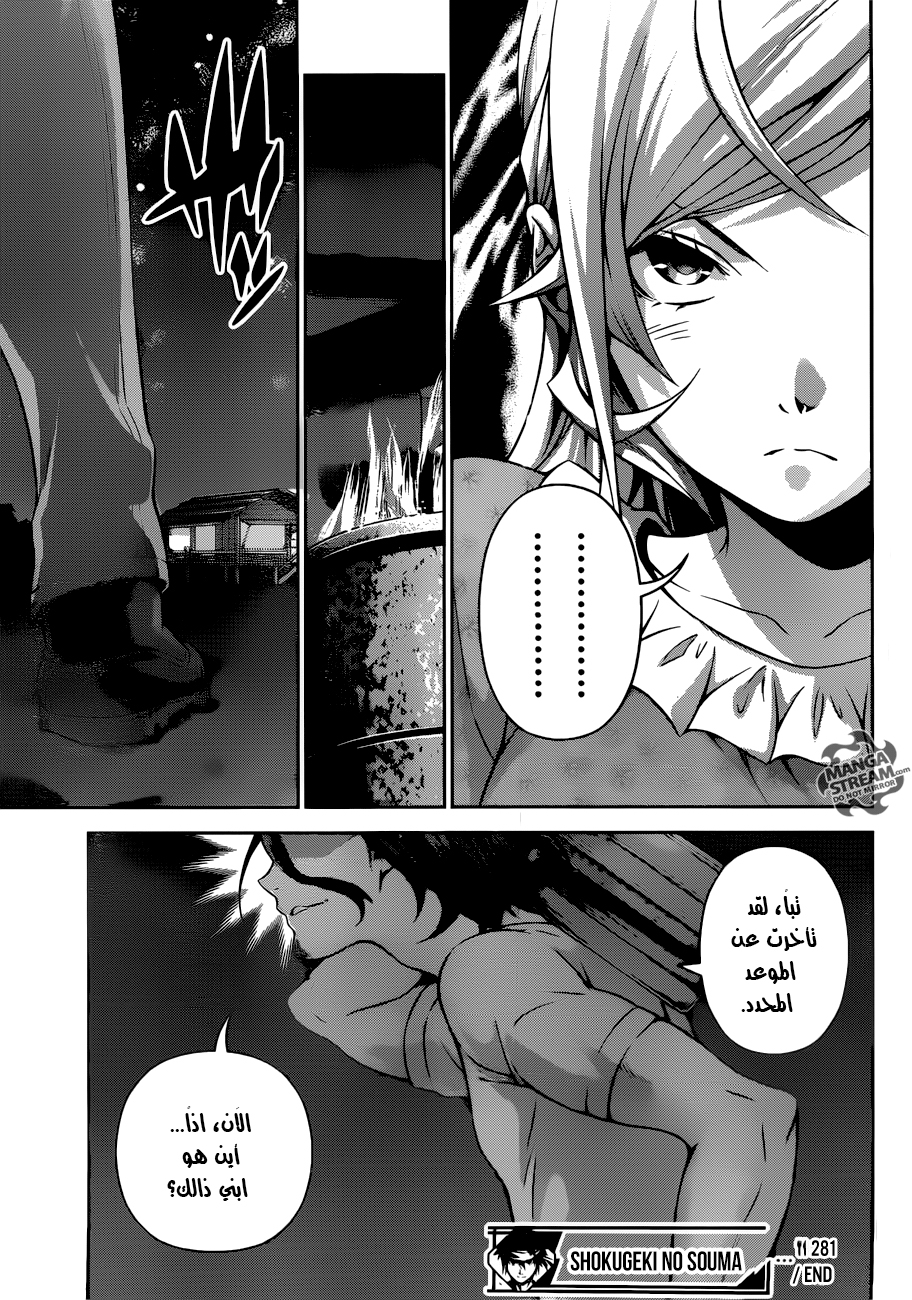 Read Shokugeki no Soma AR Manga Online
